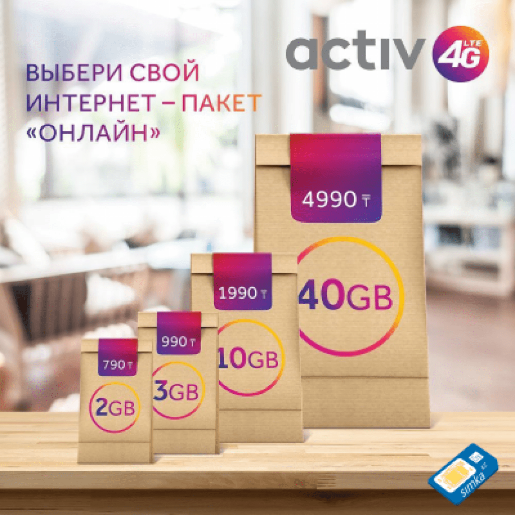 Сим карта activ