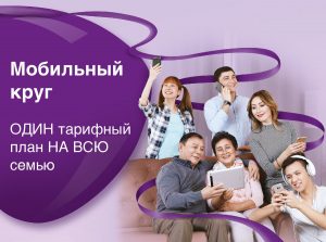 тариф мой круг