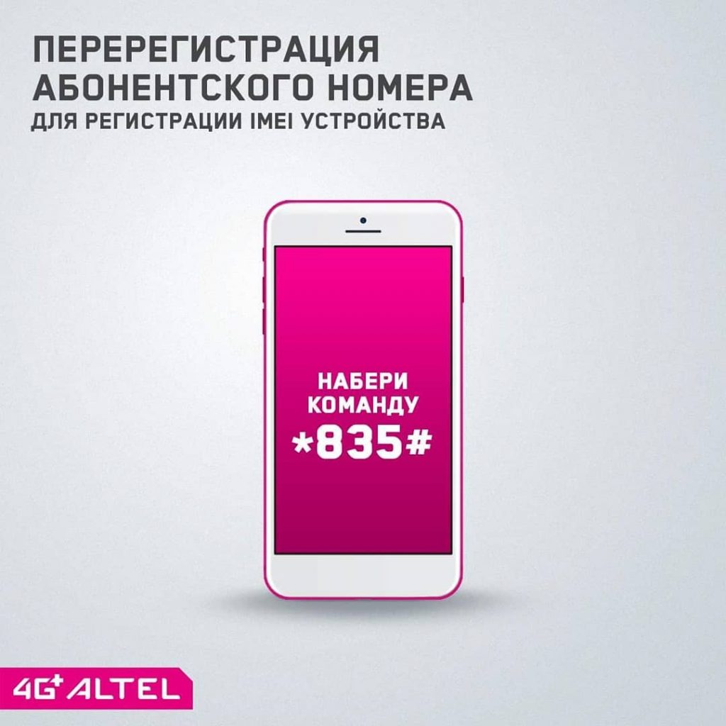 Как зарегистрировать номер altel на роутере