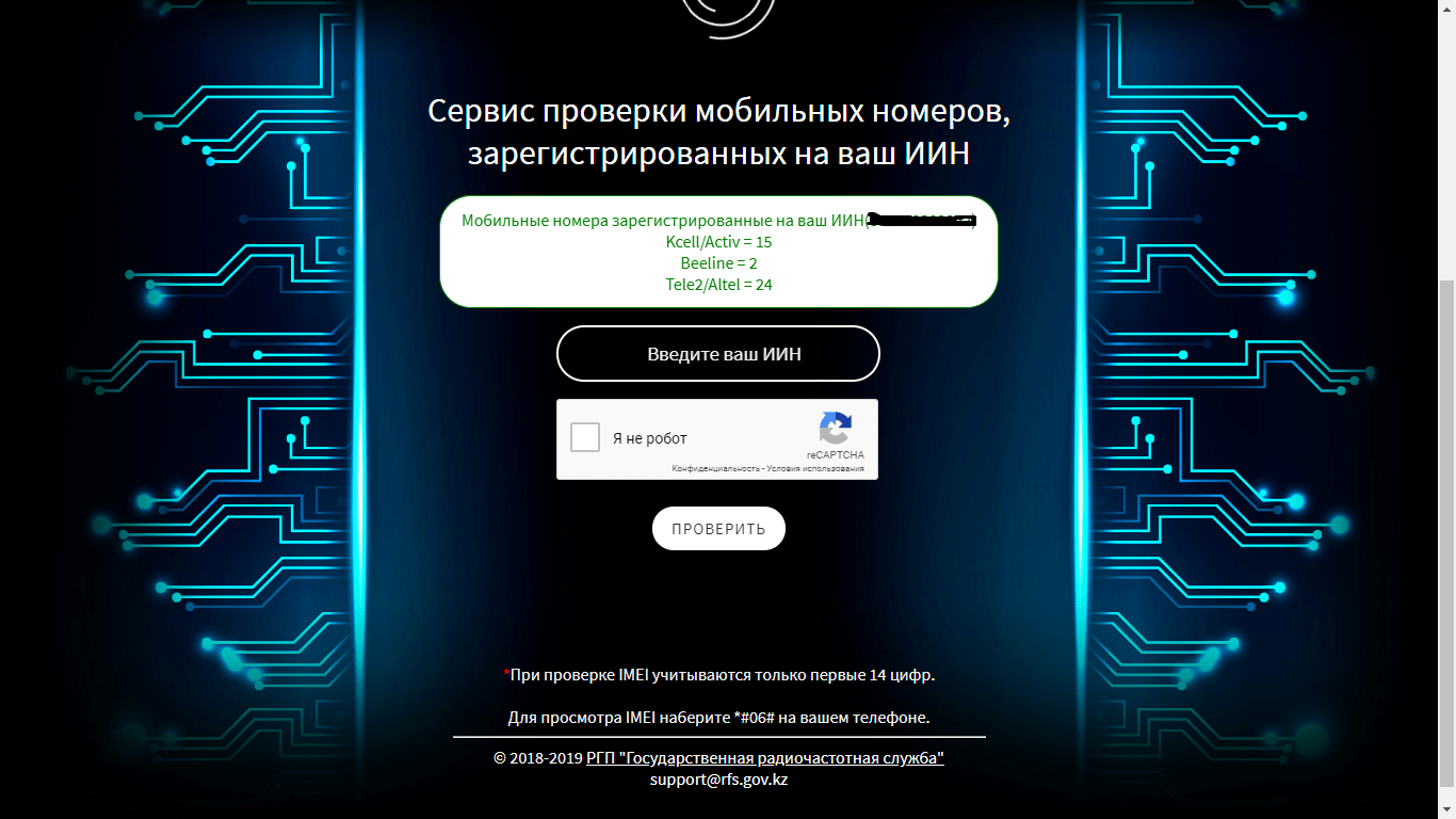 Мобильных телефонов зарегистрированных. На кого зарегистрирован номер мобильного телефона теле2. Как узнать сколько номеров зарегистрировано на человека теле2. Tele2/Altel Казахстан сколько салонов связи. Как проверить сколько сим карт оформлено на меня теле2.