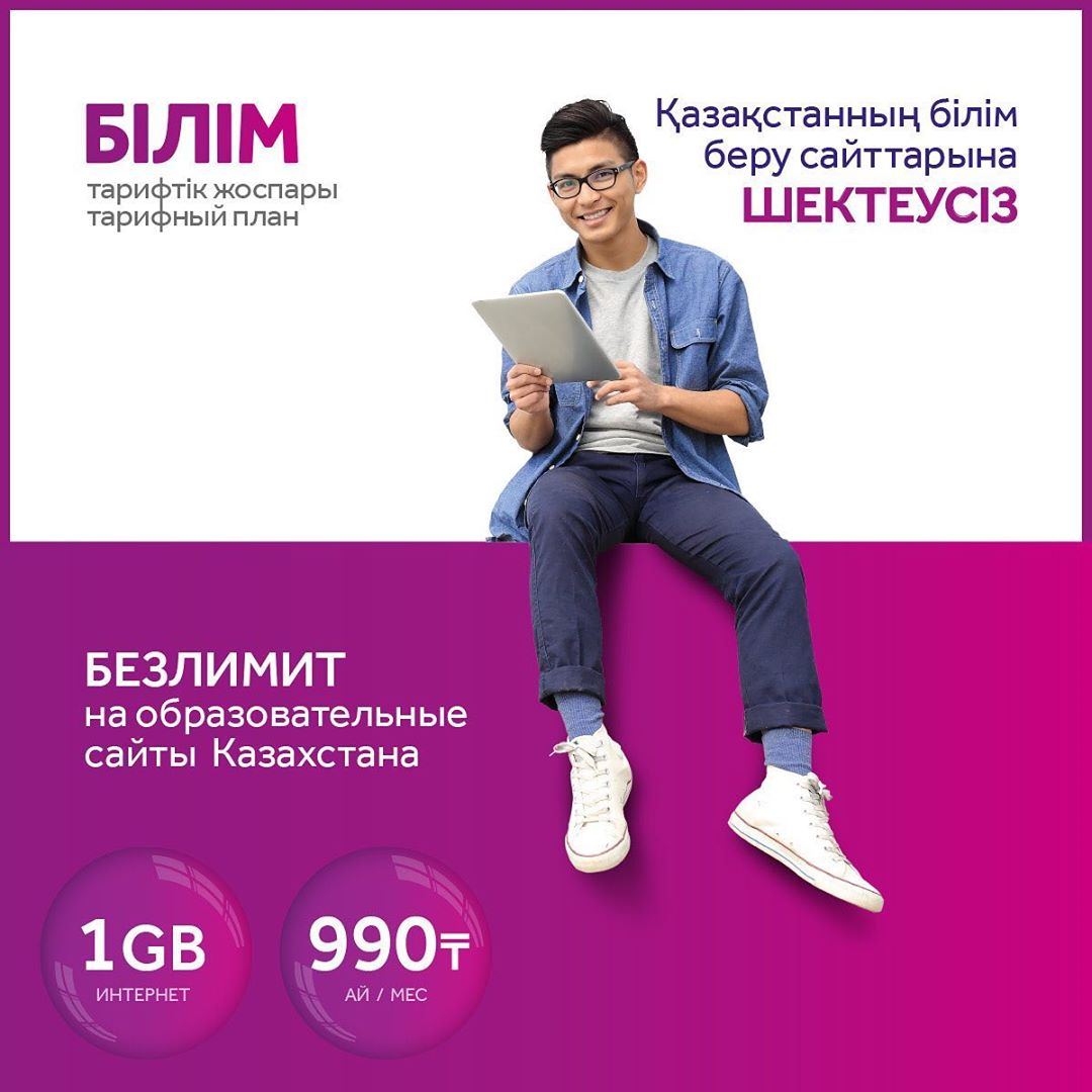 Altel kz тарифные планы