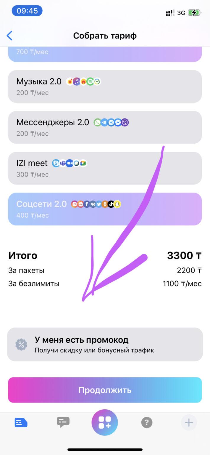 Altel kz тарифные планы